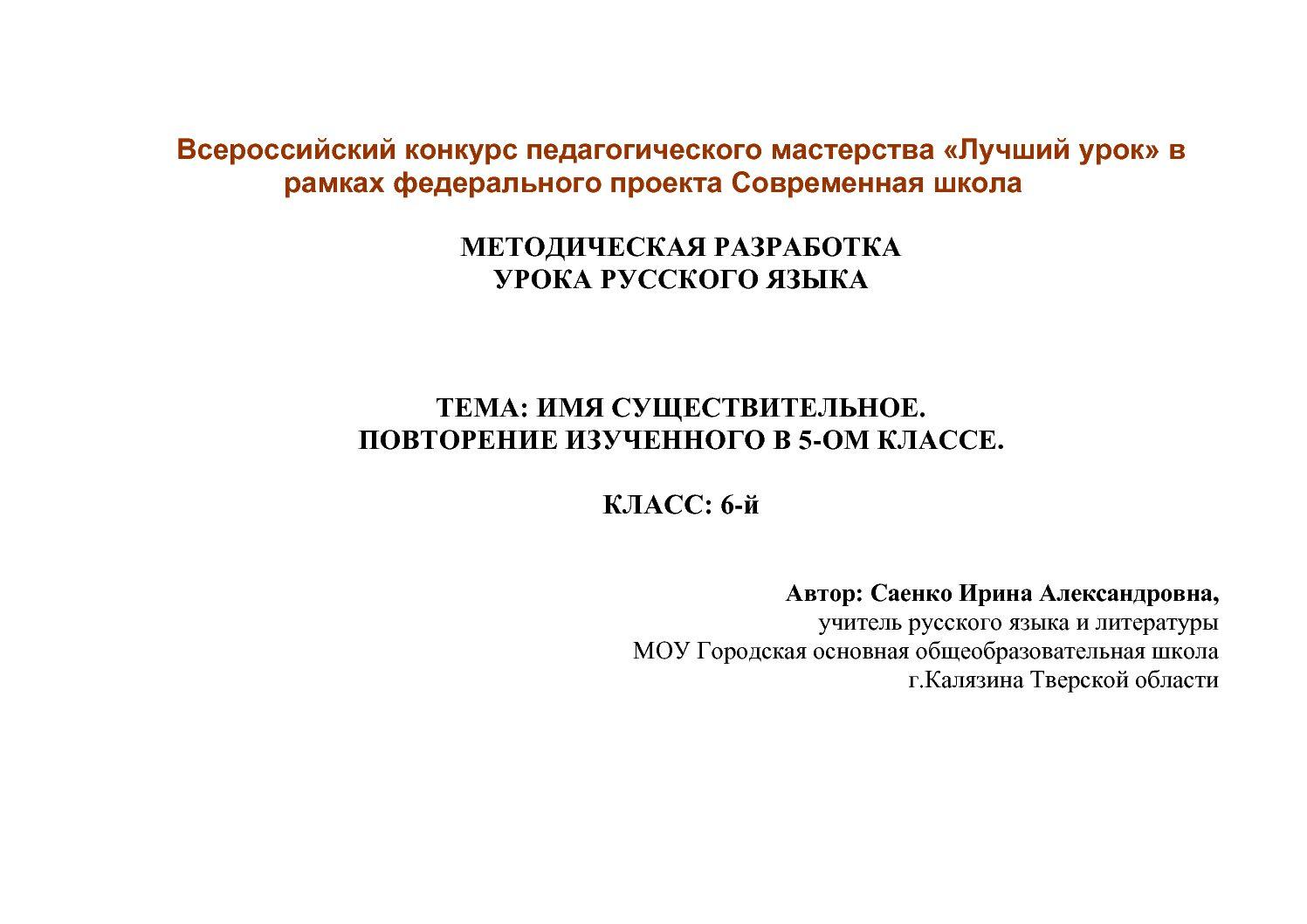 План-конспект урока - Педагогические таланты России